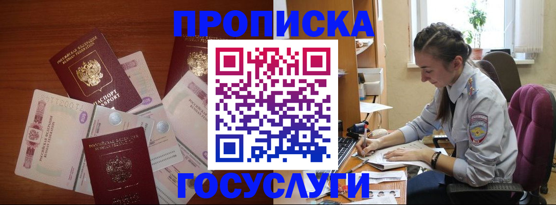 прописка в Кеми