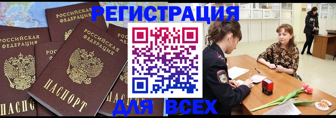прописка для работы в Кеми