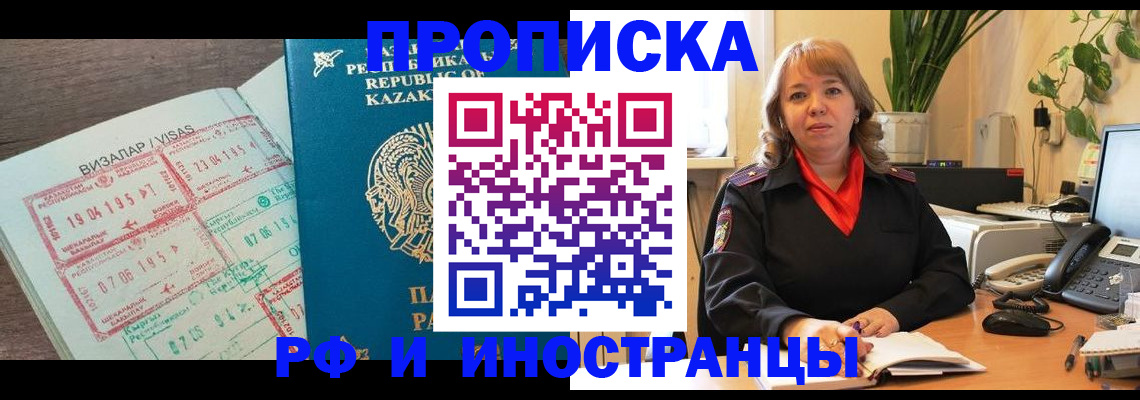 купить прописку в Кеми